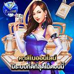 คาสิโนออนไลน์ที่ดีที่สุด